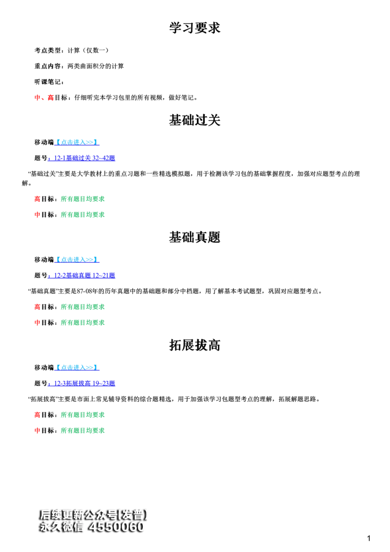 #41#--伴学图文_01.2026考研数学有道武忠祥刘金峰全程班_01.2026考研数学武忠祥刘金峰全程班_00.书籍和讲义_{3}--全部课件