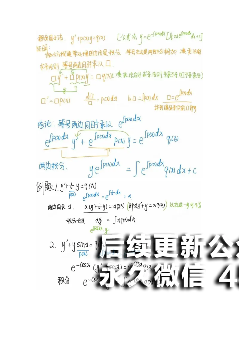 (173)--积分因子法-文字版解析_01.2026考研数学有道武忠祥刘金峰全程班_01.2026考研数学武忠祥刘金峰全程班_00.书籍和讲义_{2}--资料