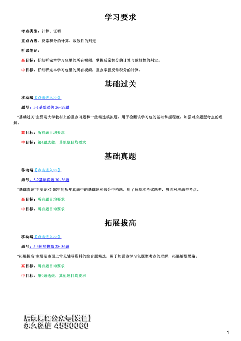 #23#--伴学图文_01.2026考研数学有道武忠祥刘金峰全程班_01.2026考研数学武忠祥刘金峰全程班_00.书籍和讲义_{3}--全部课件
