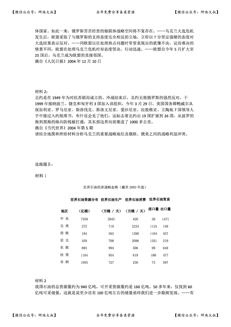2005年政治考研真题及参考答案_政治_1.考研政治历年真题到2025_考研政治真题真题及解析（1994-2024）