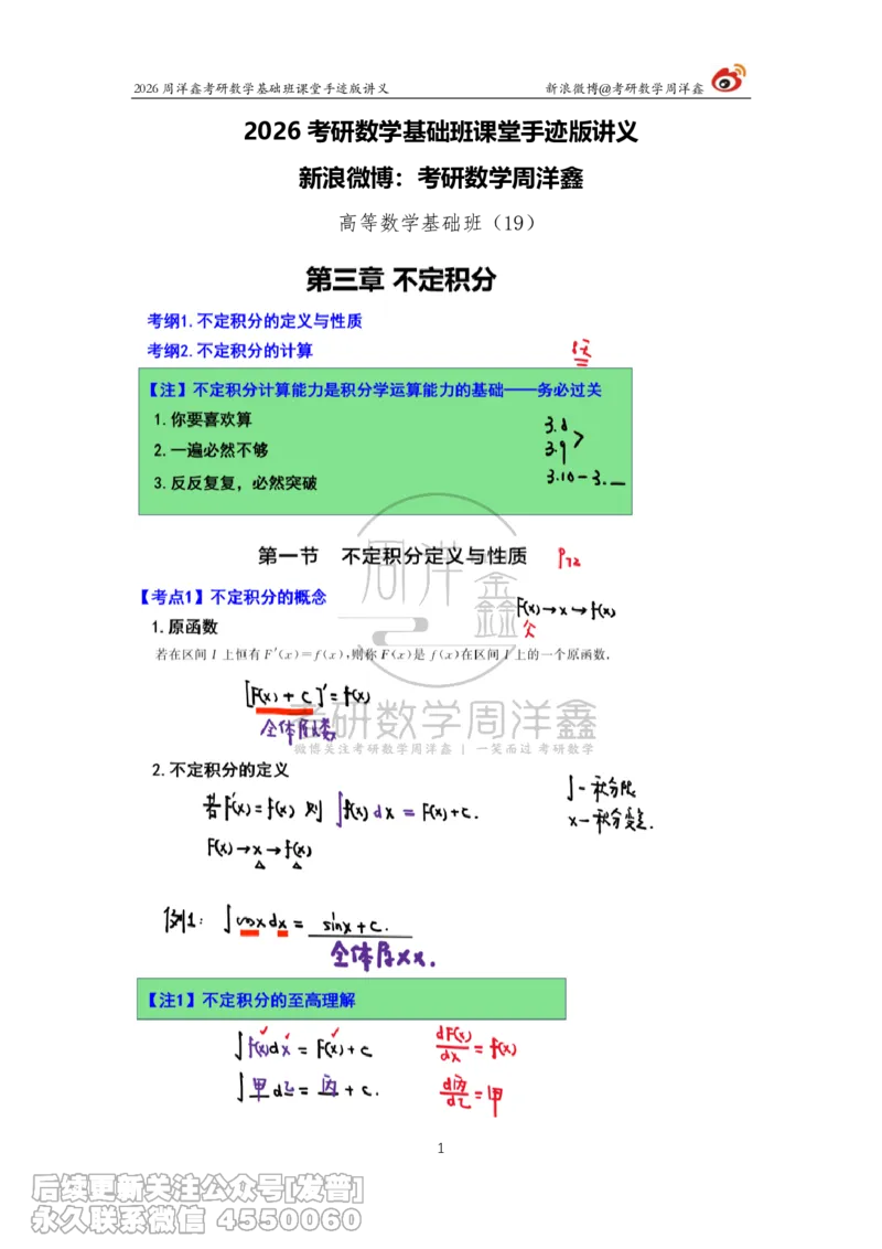 075.2026周洋鑫考研数学基础班（高数19）_已解密_04.2026考研数学周洋鑫数学笑过_00.随课资料