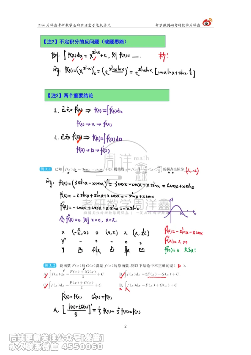 075.2026周洋鑫考研数学基础班（高数19）_已解密_04.2026考研数学周洋鑫数学笑过_00.随课资料
