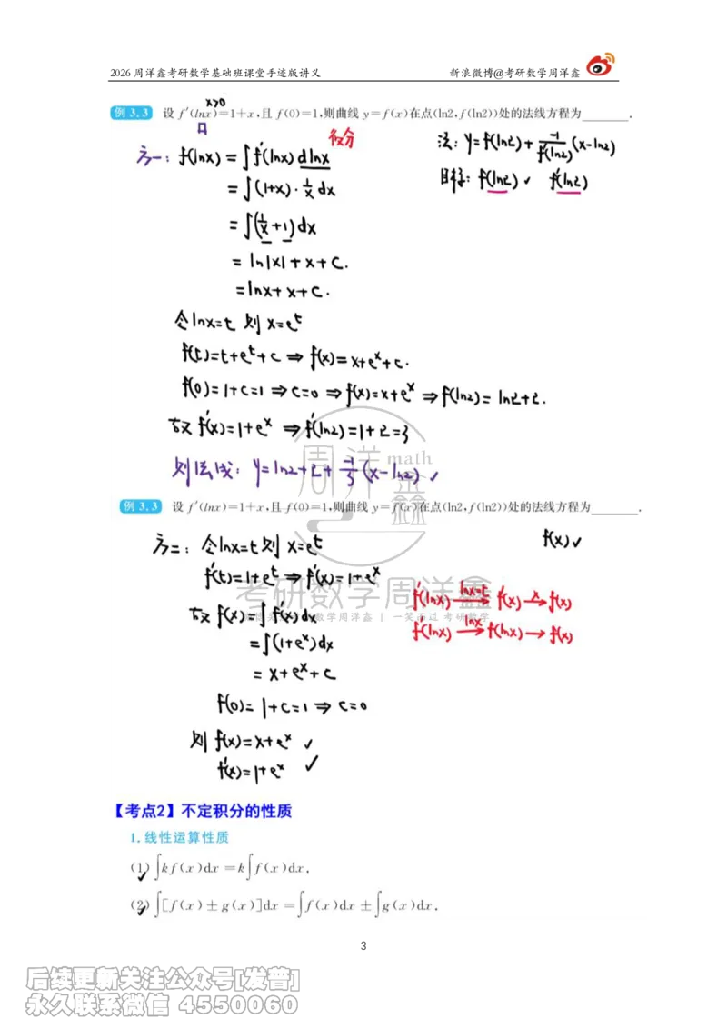 075.2026周洋鑫考研数学基础班（高数19）_已解密_04.2026考研数学周洋鑫数学笑过_00.随课资料