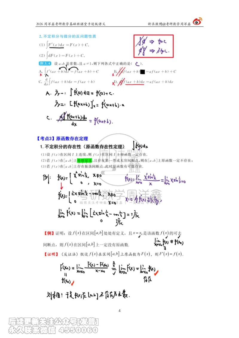 075.2026周洋鑫考研数学基础班（高数19）_已解密_04.2026考研数学周洋鑫数学笑过_00.随课资料