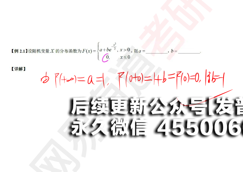 (129)--概率基础03笔记小节_01.2026考研数学有道武忠祥刘金峰全程班_01.2026考研数学武忠祥刘金峰全程班_00.书籍和讲义_{2}--资料