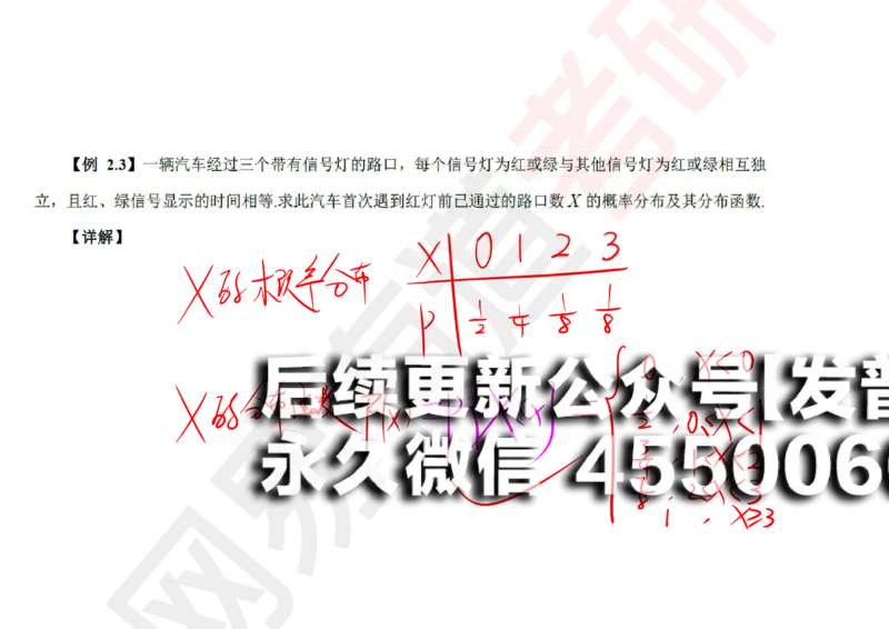 (129)--概率基础03笔记小节_01.2026考研数学有道武忠祥刘金峰全程班_01.2026考研数学武忠祥刘金峰全程班_00.书籍和讲义_{2}--资料