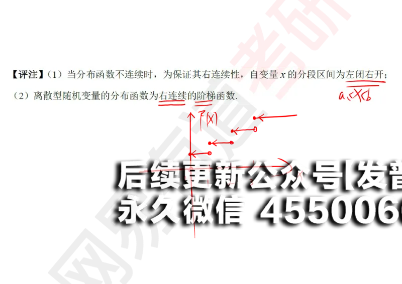 (129)--概率基础03笔记小节_01.2026考研数学有道武忠祥刘金峰全程班_01.2026考研数学武忠祥刘金峰全程班_00.书籍和讲义_{2}--资料