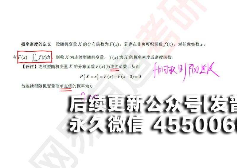 (129)--概率基础03笔记小节_01.2026考研数学有道武忠祥刘金峰全程班_01.2026考研数学武忠祥刘金峰全程班_00.书籍和讲义_{2}--资料