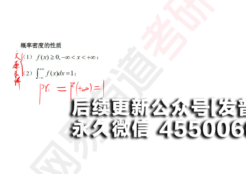 (129)--概率基础03笔记小节_01.2026考研数学有道武忠祥刘金峰全程班_01.2026考研数学武忠祥刘金峰全程班_00.书籍和讲义_{2}--资料