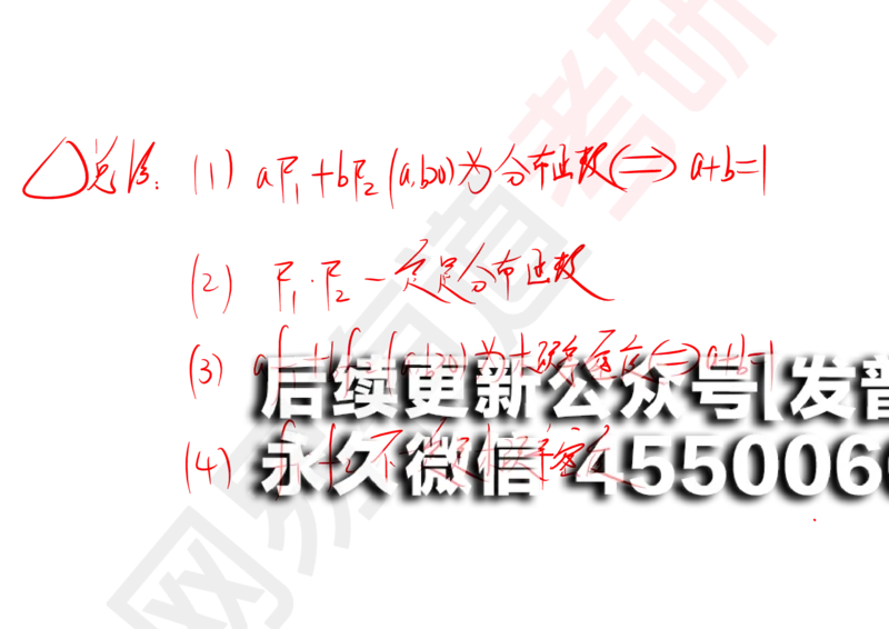 (129)--概率基础03笔记小节_01.2026考研数学有道武忠祥刘金峰全程班_01.2026考研数学武忠祥刘金峰全程班_00.书籍和讲义_{2}--资料
