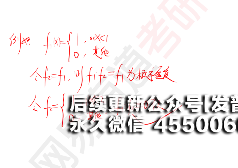 (129)--概率基础03笔记小节_01.2026考研数学有道武忠祥刘金峰全程班_01.2026考研数学武忠祥刘金峰全程班_00.书籍和讲义_{2}--资料