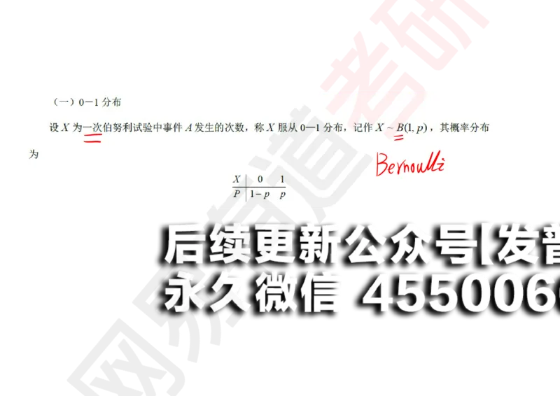 (129)--概率基础03笔记小节_01.2026考研数学有道武忠祥刘金峰全程班_01.2026考研数学武忠祥刘金峰全程班_00.书籍和讲义_{2}--资料