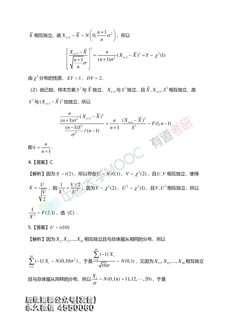 (171)--第六章《统计初步》答案解析_01.2026考研数学有道武忠祥刘金峰全程班_01.2026考研数学武忠祥刘金峰全程班_00.书籍和讲义_{3}--全部课件