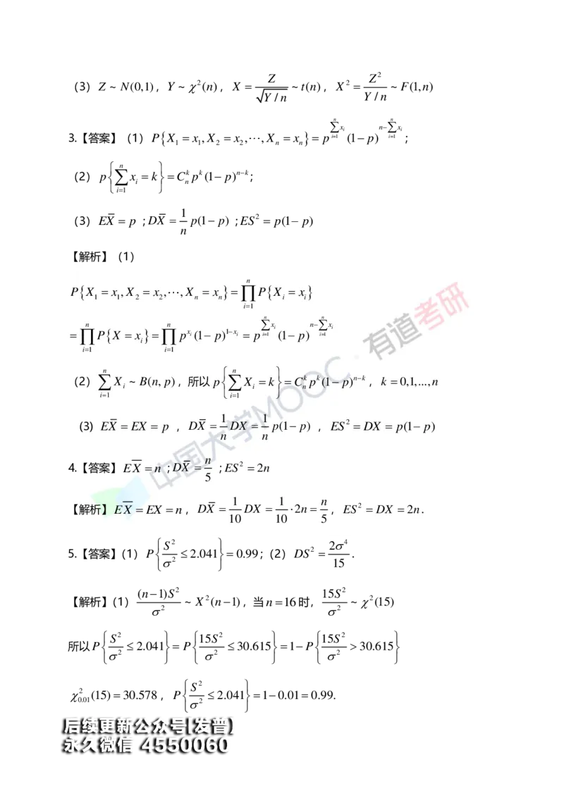 (171)--第六章《统计初步》答案解析_01.2026考研数学有道武忠祥刘金峰全程班_01.2026考研数学武忠祥刘金峰全程班_00.书籍和讲义_{3}--全部课件