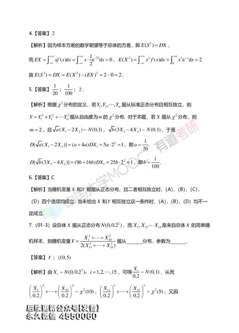 (171)--第六章《统计初步》答案解析_01.2026考研数学有道武忠祥刘金峰全程班_01.2026考研数学武忠祥刘金峰全程班_00.书籍和讲义_{3}--全部课件