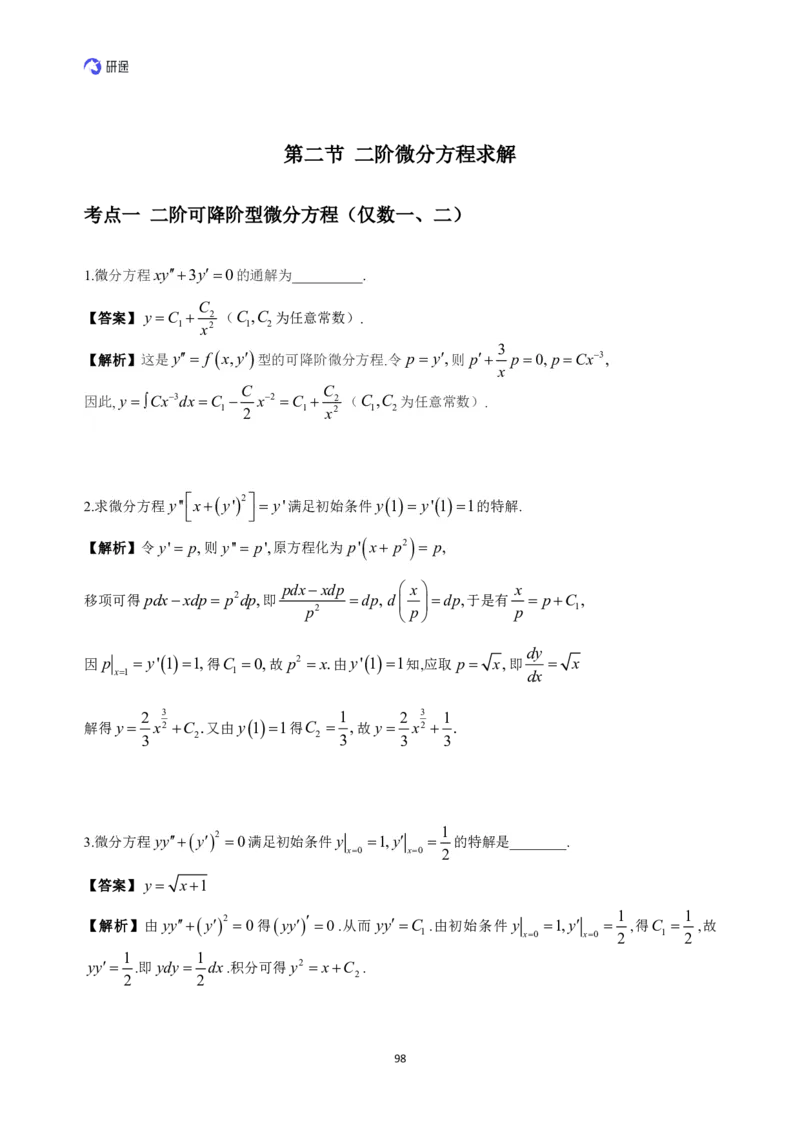 (1.2.1.1)--高数基础习题集(解析)._05.2026考研数学研途&mdash;杨超数学全程班_00.书籍和讲义_{0}--全部课件