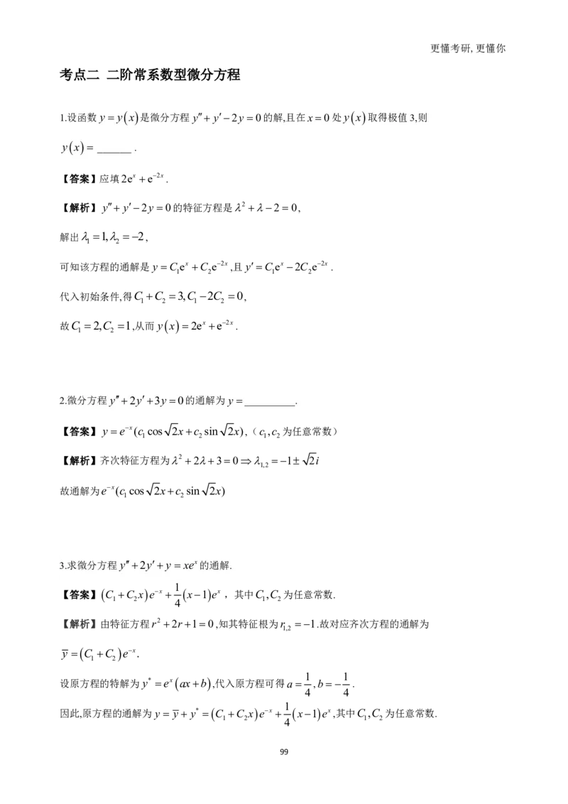 (1.2.1.1)--高数基础习题集(解析)._05.2026考研数学研途&mdash;杨超数学全程班_00.书籍和讲义_{0}--全部课件