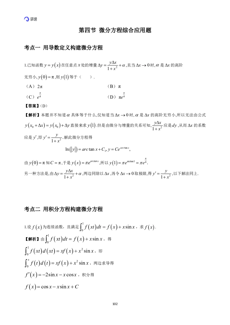 (1.2.1.1)--高数基础习题集(解析)._05.2026考研数学研途&mdash;杨超数学全程班_00.书籍和讲义_{0}--全部课件