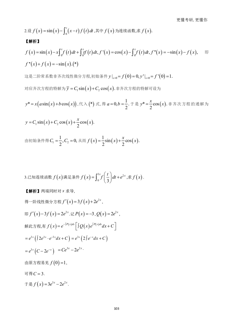 (1.2.1.1)--高数基础习题集(解析)._05.2026考研数学研途&mdash;杨超数学全程班_00.书籍和讲义_{0}--全部课件