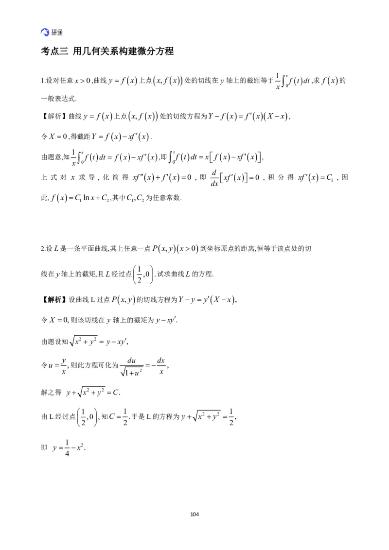 (1.2.1.1)--高数基础习题集(解析)._05.2026考研数学研途&mdash;杨超数学全程班_00.书籍和讲义_{0}--全部课件