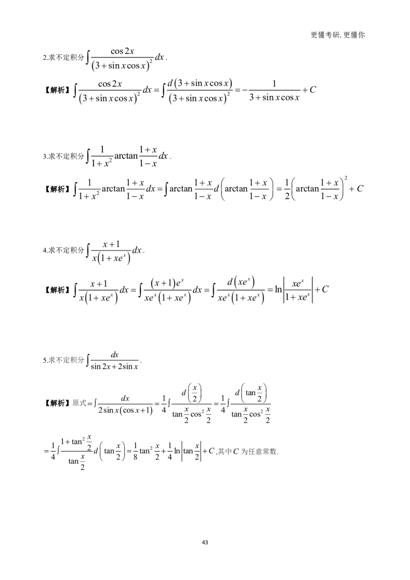 (1.2.1.1)--高数基础习题集(解析)._05.2026考研数学研途&mdash;杨超数学全程班_00.书籍和讲义_{0}--全部课件