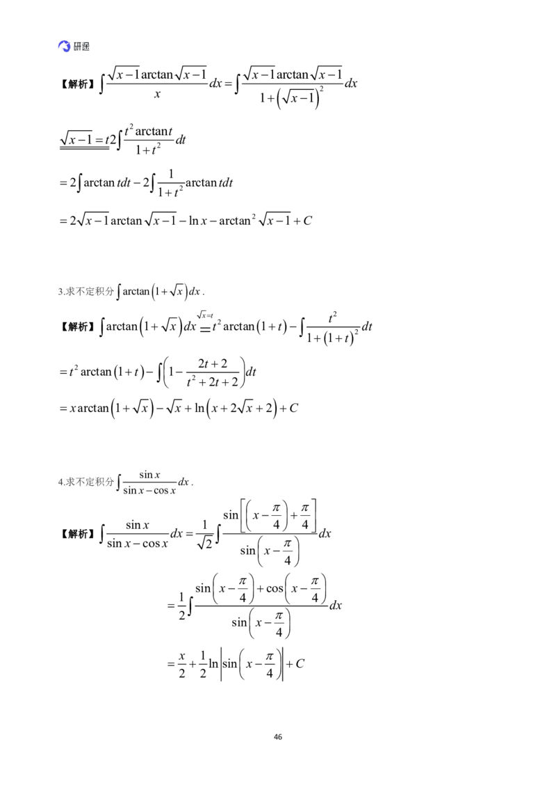 (1.2.1.1)--高数基础习题集(解析)._05.2026考研数学研途&mdash;杨超数学全程班_00.书籍和讲义_{0}--全部课件