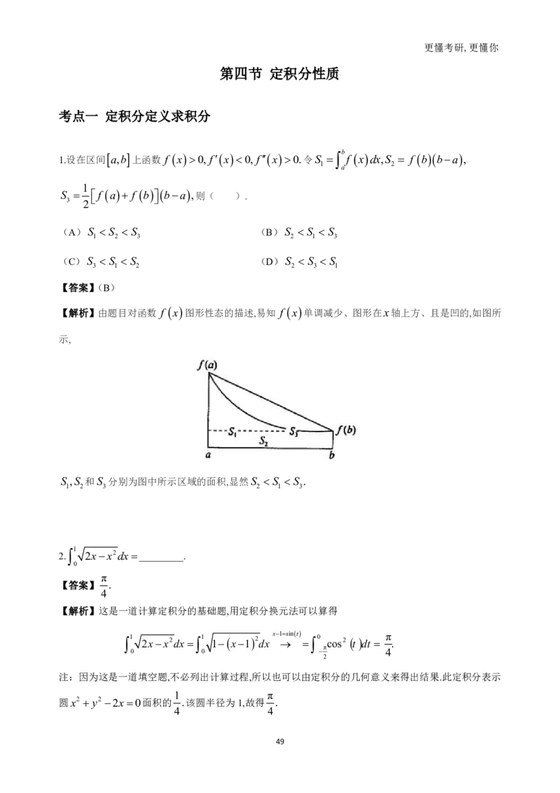 (1.2.1.1)--高数基础习题集(解析)._05.2026考研数学研途&mdash;杨超数学全程班_00.书籍和讲义_{0}--全部课件