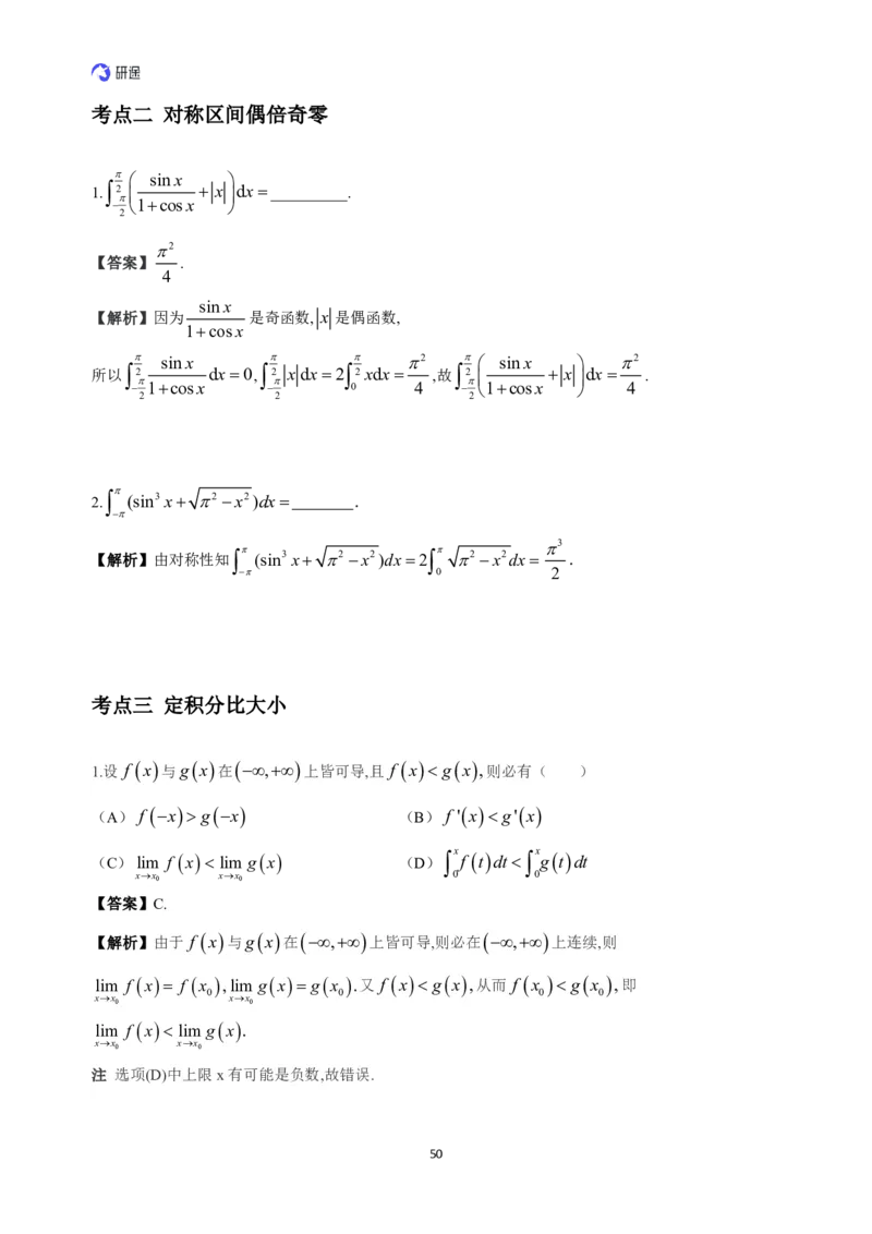 (1.2.1.1)--高数基础习题集(解析)._05.2026考研数学研途&mdash;杨超数学全程班_00.书籍和讲义_{0}--全部课件