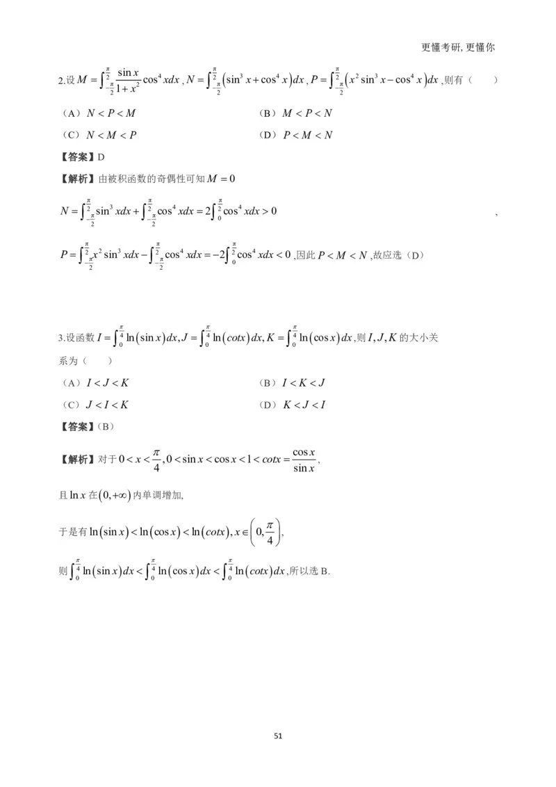 (1.2.1.1)--高数基础习题集(解析)._05.2026考研数学研途&mdash;杨超数学全程班_00.书籍和讲义_{0}--全部课件