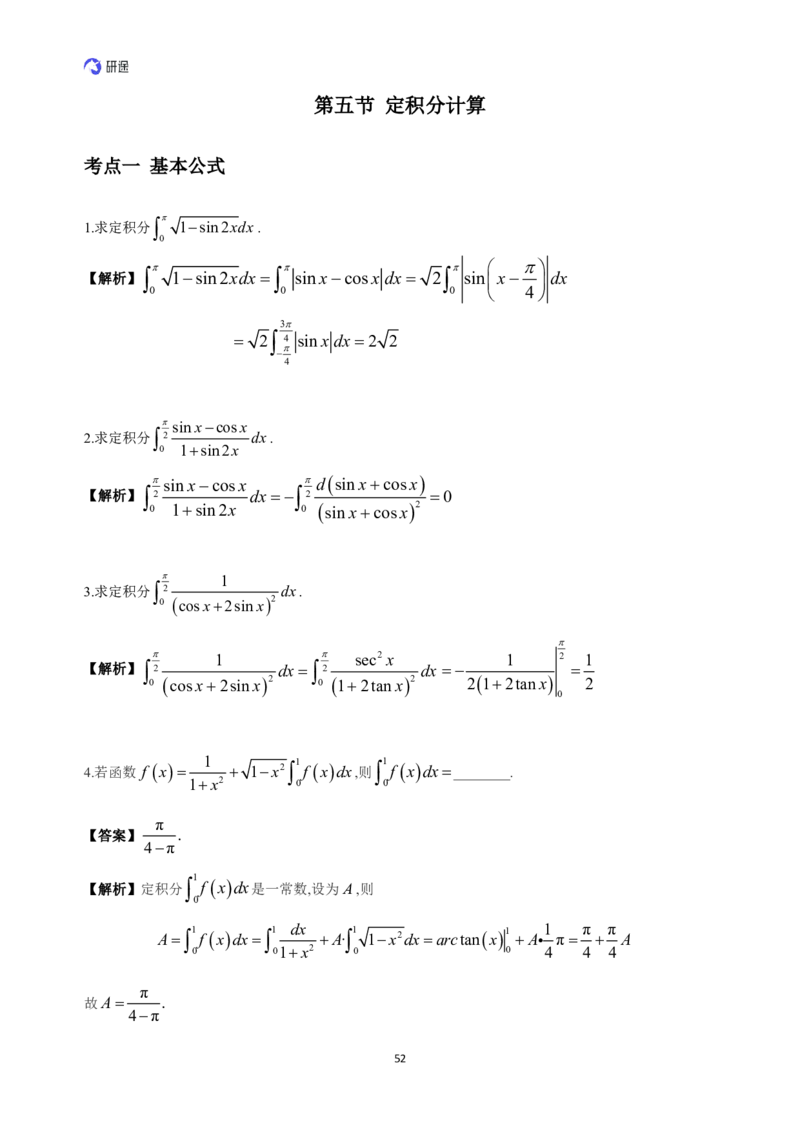 (1.2.1.1)--高数基础习题集(解析)._05.2026考研数学研途&mdash;杨超数学全程班_00.书籍和讲义_{0}--全部课件