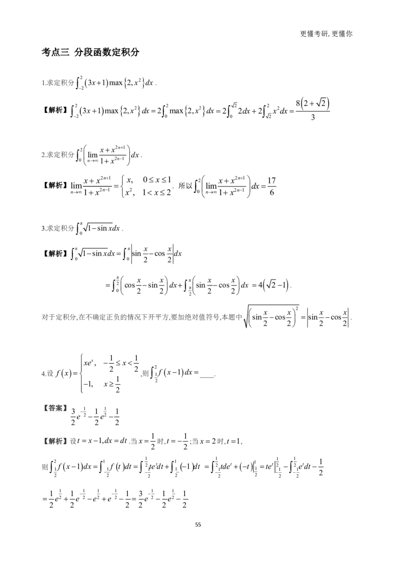 (1.2.1.1)--高数基础习题集(解析)._05.2026考研数学研途&mdash;杨超数学全程班_00.书籍和讲义_{0}--全部课件
