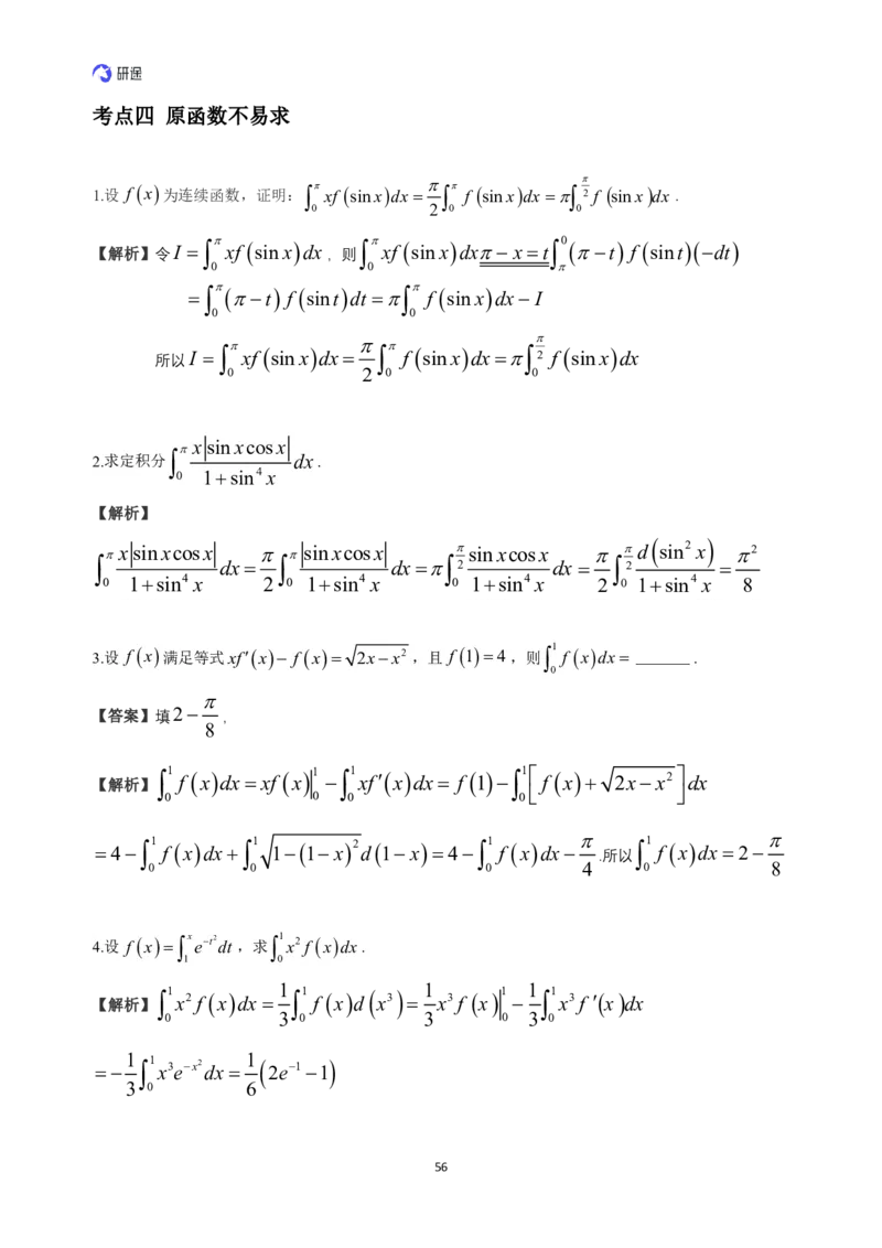 (1.2.1.1)--高数基础习题集(解析)._05.2026考研数学研途&mdash;杨超数学全程班_00.书籍和讲义_{0}--全部课件