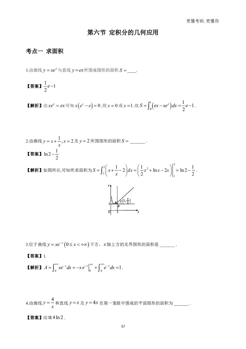 (1.2.1.1)--高数基础习题集(解析)._05.2026考研数学研途&mdash;杨超数学全程班_00.书籍和讲义_{0}--全部课件