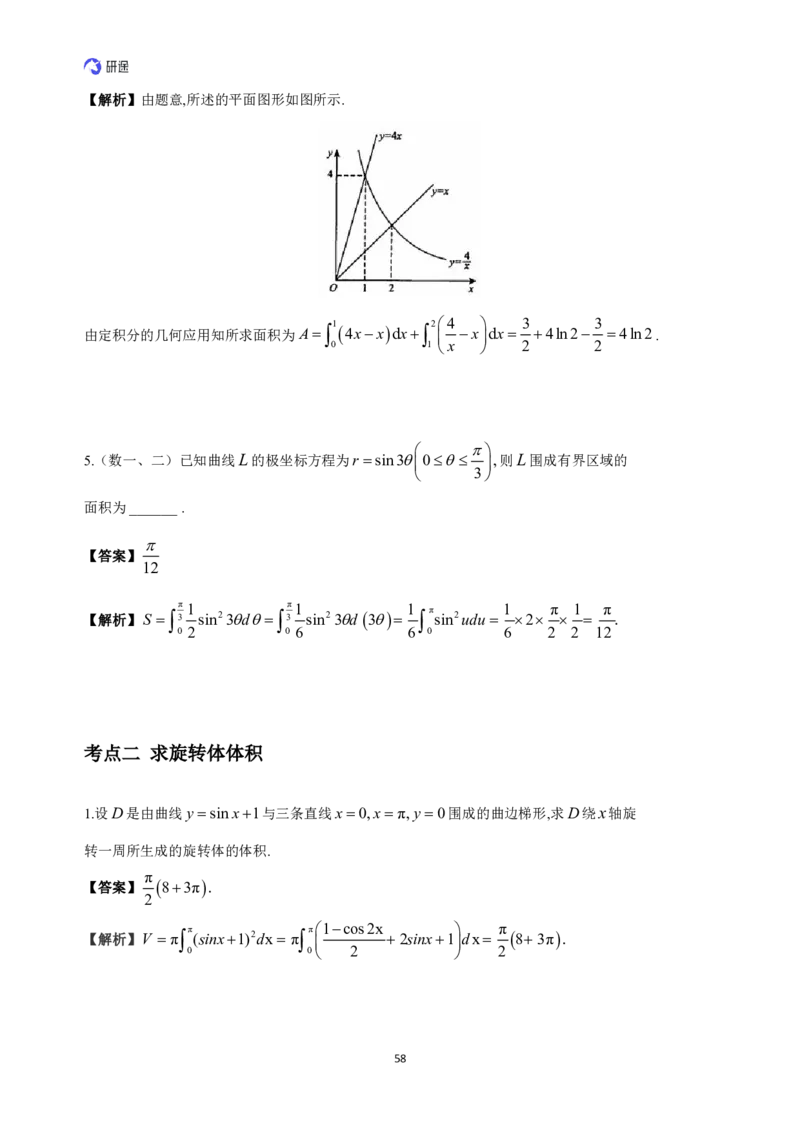 (1.2.1.1)--高数基础习题集(解析)._05.2026考研数学研途&mdash;杨超数学全程班_00.书籍和讲义_{0}--全部课件