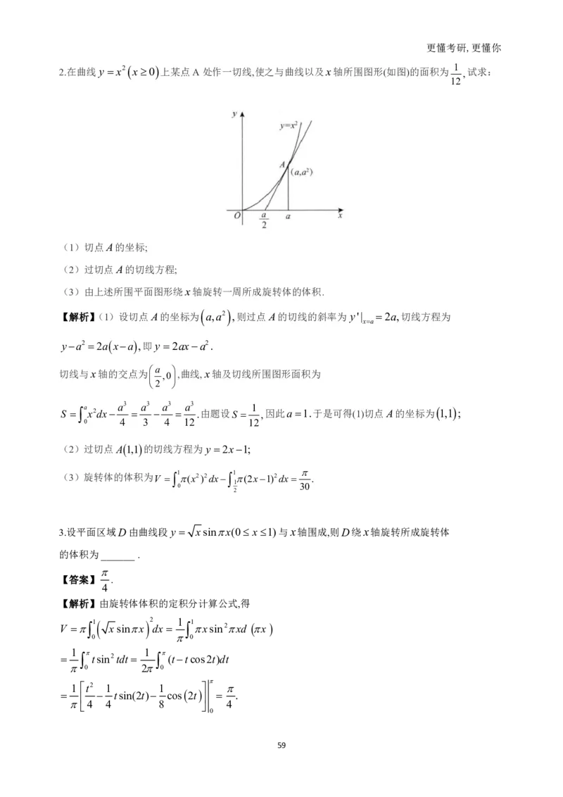(1.2.1.1)--高数基础习题集(解析)._05.2026考研数学研途&mdash;杨超数学全程班_00.书籍和讲义_{0}--全部课件