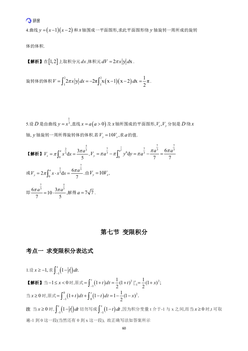 (1.2.1.1)--高数基础习题集(解析)._05.2026考研数学研途&mdash;杨超数学全程班_00.书籍和讲义_{0}--全部课件