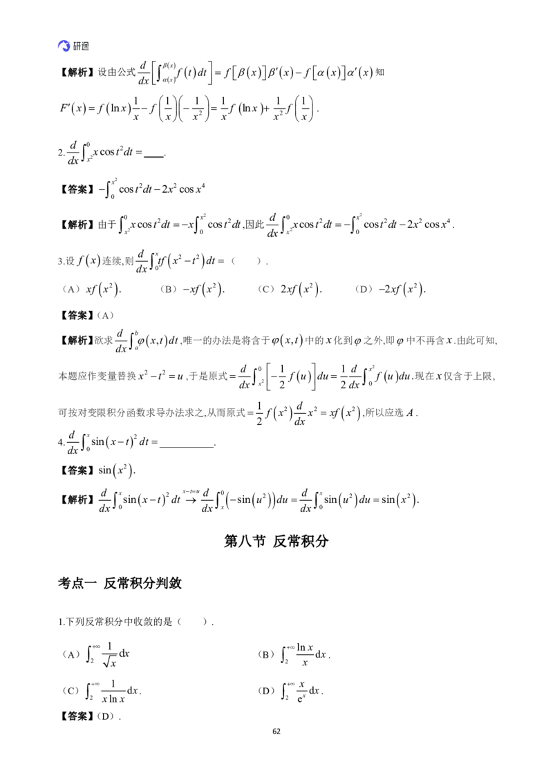 (1.2.1.1)--高数基础习题集(解析)._05.2026考研数学研途&mdash;杨超数学全程班_00.书籍和讲义_{0}--全部课件