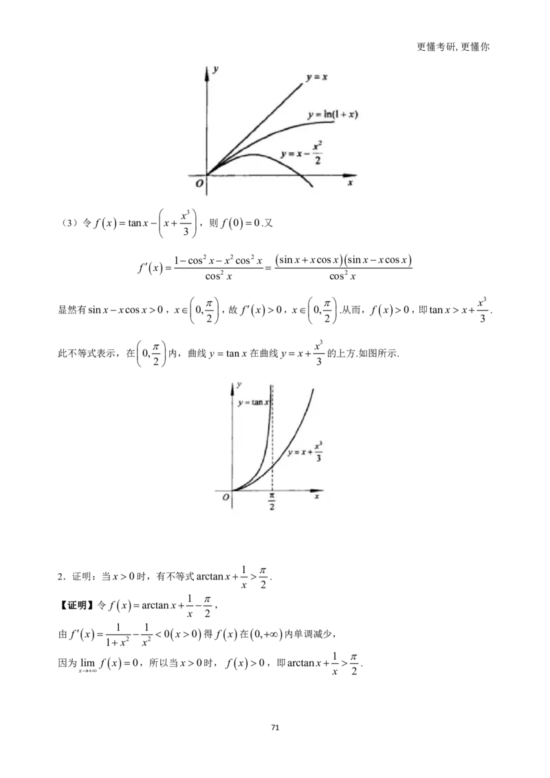 (1.2.1.1)--高数基础习题集(解析)._05.2026考研数学研途&mdash;杨超数学全程班_00.书籍和讲义_{0}--全部课件