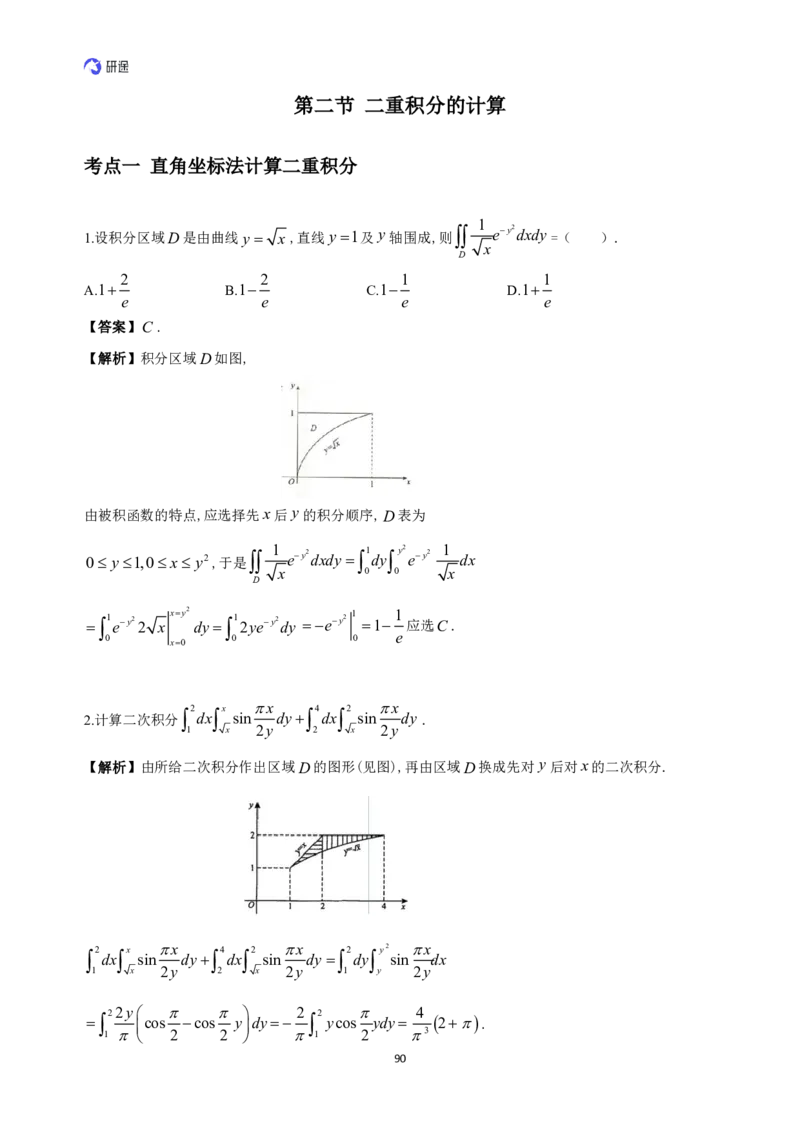 (1.2.1.1)--高数基础习题集(解析)._05.2026考研数学研途&mdash;杨超数学全程班_00.书籍和讲义_{0}--全部课件