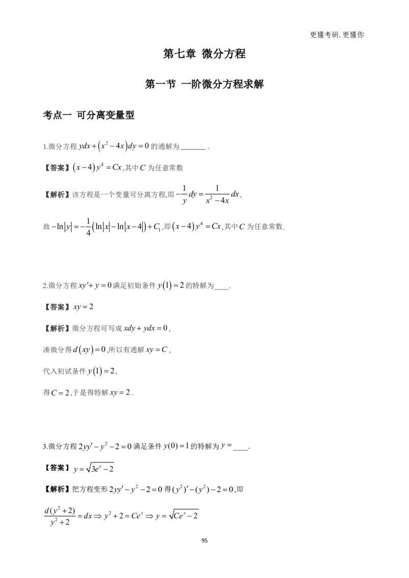 (1.2.1.1)--高数基础习题集(解析)._05.2026考研数学研途&mdash;杨超数学全程班_00.书籍和讲义_{0}--全部课件