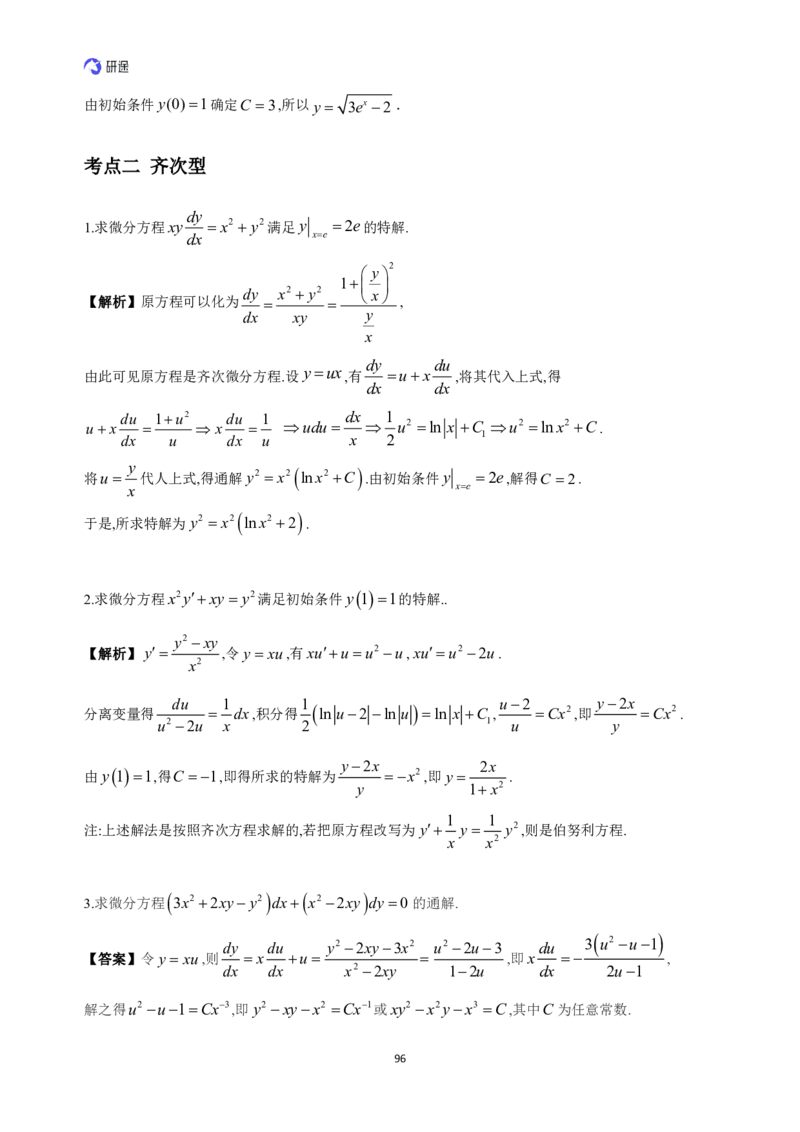 (1.2.1.1)--高数基础习题集(解析)._05.2026考研数学研途&mdash;杨超数学全程班_00.书籍和讲义_{0}--全部课件