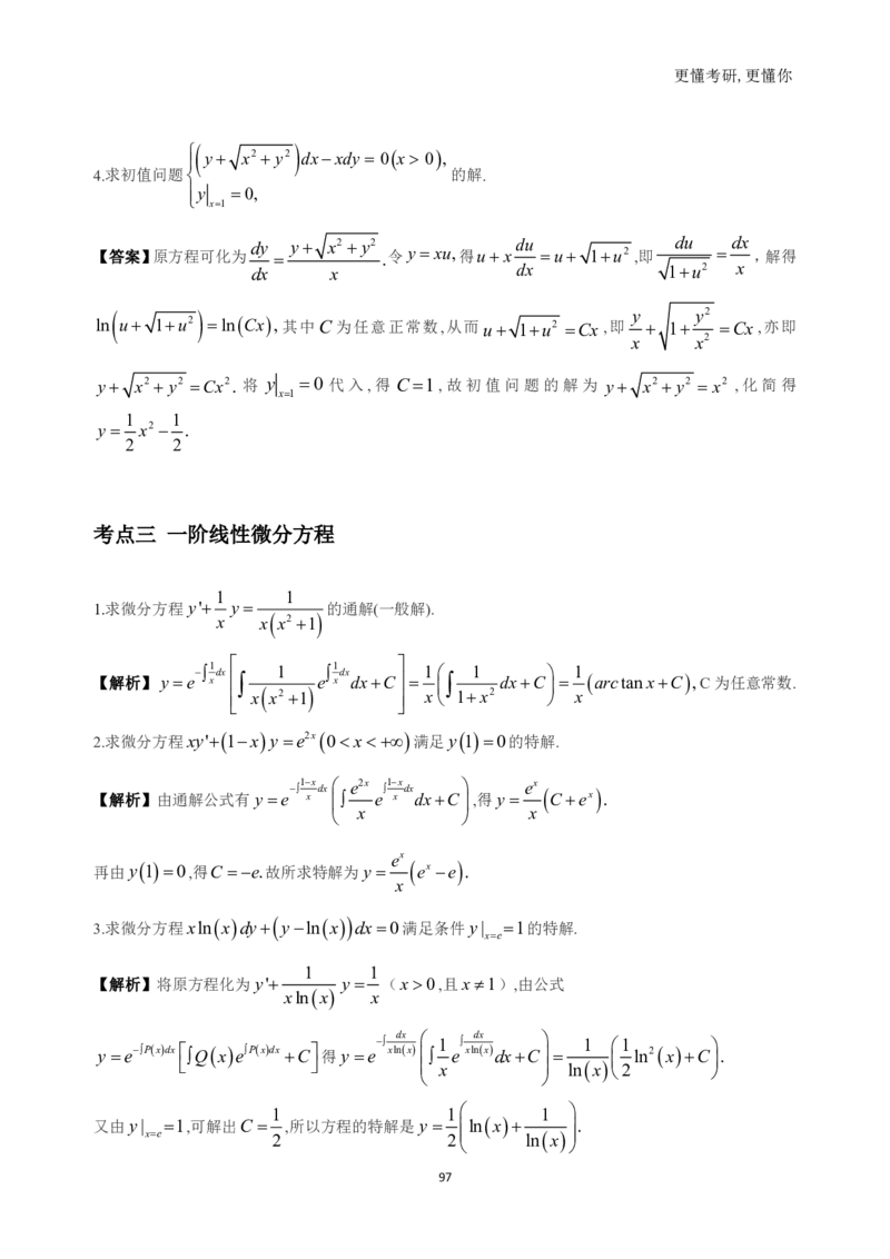 (1.2.1.1)--高数基础习题集(解析)._05.2026考研数学研途&mdash;杨超数学全程班_00.书籍和讲义_{0}--全部课件
