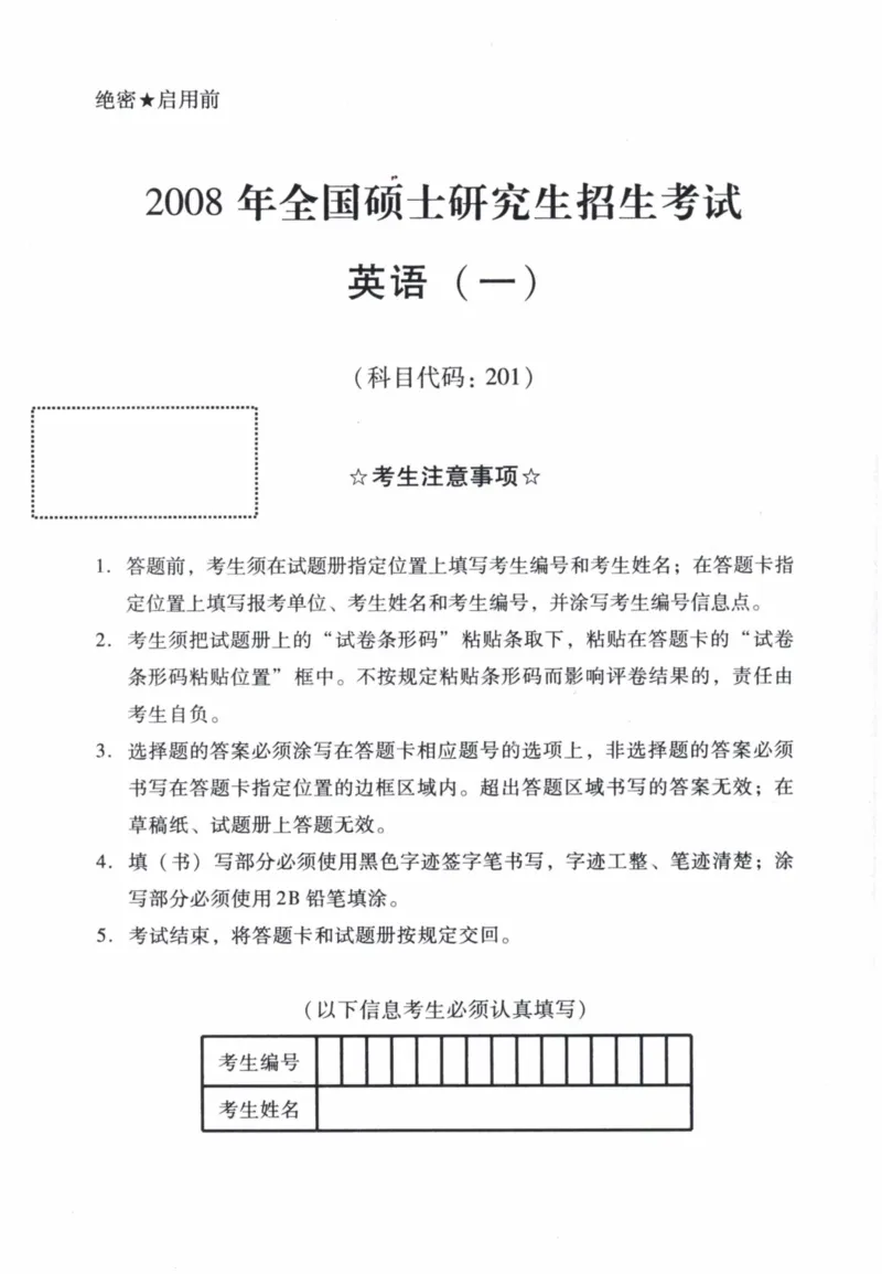 2008年真题及答案速查_41考研英语一二历年真题解析_英语一_真题册+答案速查