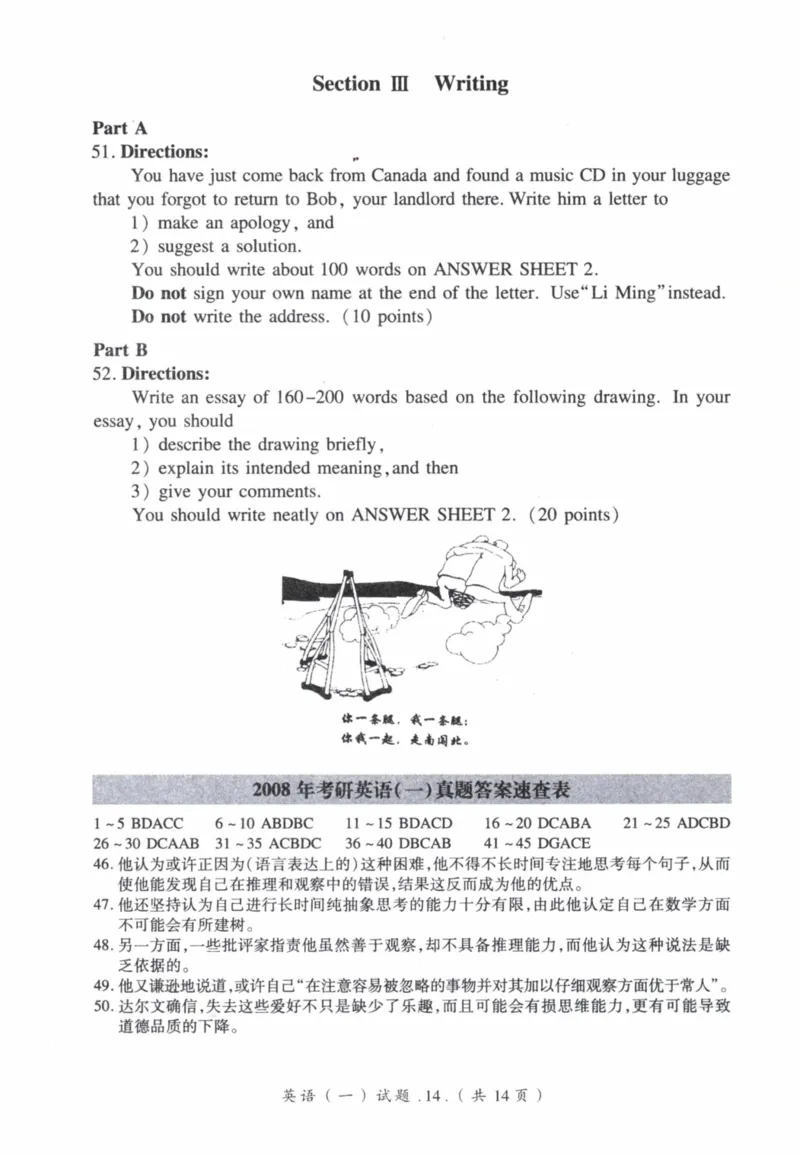 2008年真题及答案速查_41考研英语一二历年真题解析_英语一_真题册+答案速查