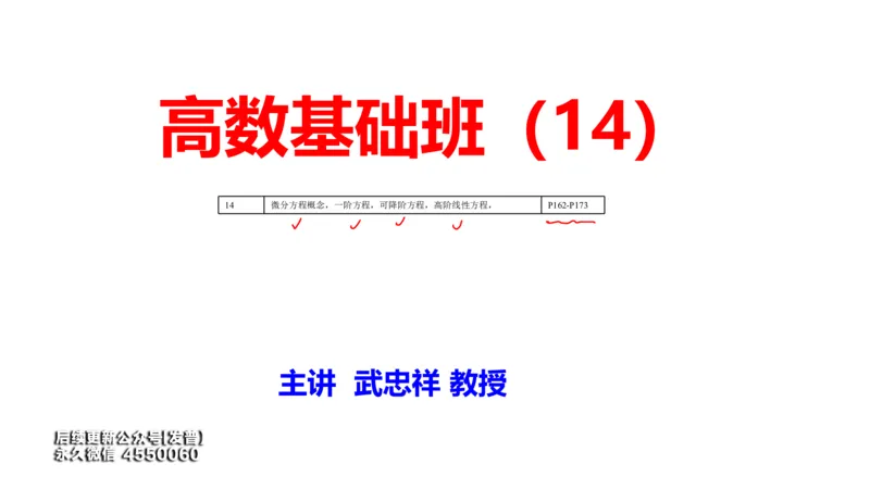 (105)--笔记小节_01.2026考研数学有道武忠祥刘金峰全程班_01.2026考研数学武忠祥刘金峰全程班_00.书籍和讲义_{3}--全部课件