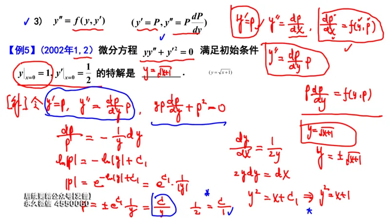 (105)--笔记小节_01.2026考研数学有道武忠祥刘金峰全程班_01.2026考研数学武忠祥刘金峰全程班_00.书籍和讲义_{3}--全部课件