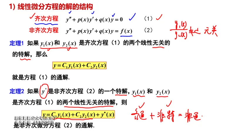 (105)--笔记小节_01.2026考研数学有道武忠祥刘金峰全程班_01.2026考研数学武忠祥刘金峰全程班_00.书籍和讲义_{3}--全部课件