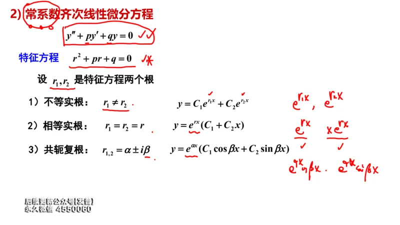 (105)--笔记小节_01.2026考研数学有道武忠祥刘金峰全程班_01.2026考研数学武忠祥刘金峰全程班_00.书籍和讲义_{3}--全部课件