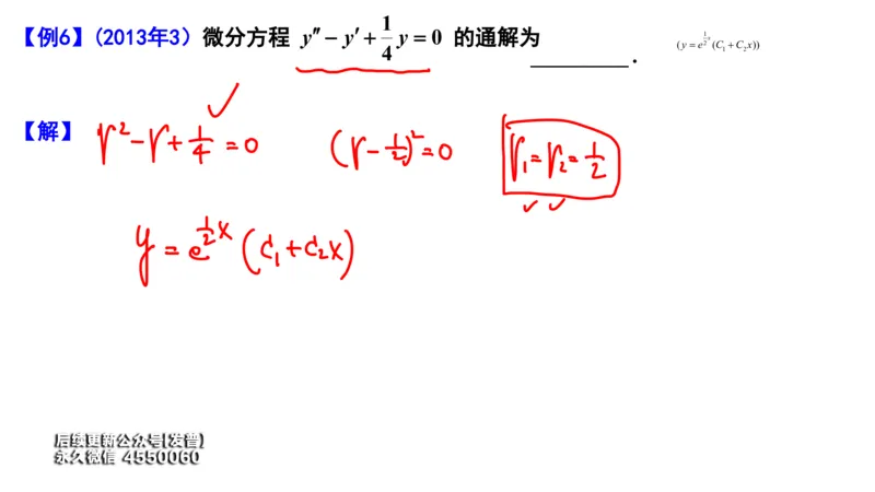 (105)--笔记小节_01.2026考研数学有道武忠祥刘金峰全程班_01.2026考研数学武忠祥刘金峰全程班_00.书籍和讲义_{3}--全部课件
