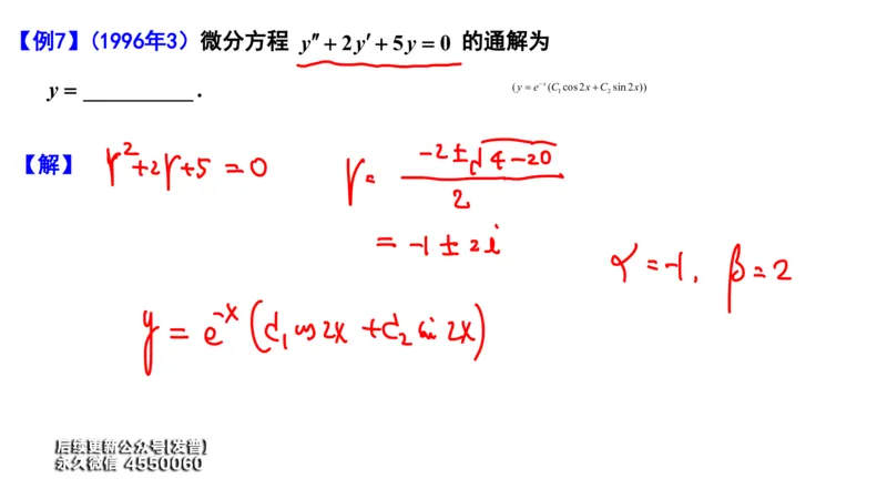 (105)--笔记小节_01.2026考研数学有道武忠祥刘金峰全程班_01.2026考研数学武忠祥刘金峰全程班_00.书籍和讲义_{3}--全部课件